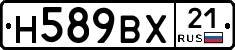Н589ВХ21 - 