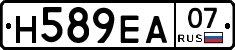 Н589ЕА07 - 