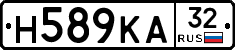 Н589КА32 - 