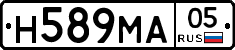 Н589МА05 - 