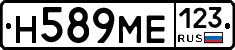 Н589МЕ123 - 