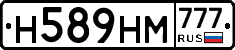 Н589НМ777 - 