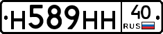 Н589НН40 - 