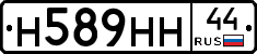Н589НН44 - 