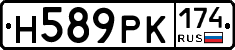 Н589РК174 - 
