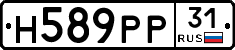 Н589РР31 - 