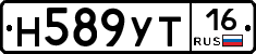 Н589УТ16 - 