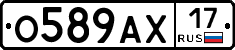 О589АХ17 - 