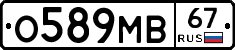 О589МВ67 - 