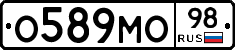 О589МО98 - 