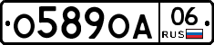 О589ОА06 - 