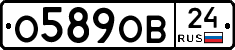 О589ОВ24 - 