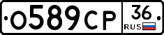 О589СР36 - 