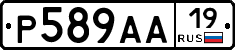 Р589АА19 - 