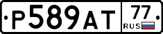 Р589АТ77 - 
