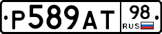 Р589АТ98 - 