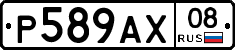 Р589АХ08 - 