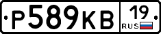 Р589КВ19 - 