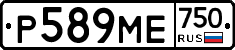 Р589МЕ750 - 