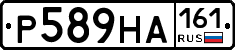 Р589НА161 - 