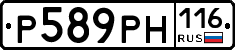 Р589РН116 - 