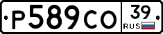 Р589СО39 - 