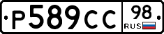 Р589СС98 - 