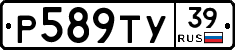 Р589ТУ39 - 