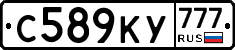 С589КУ777 - 