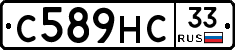 С589НС33 - 