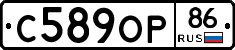 С589ОР86 - 