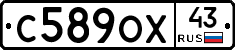 С589ОХ43 - 
