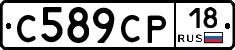 С589СР18 - 