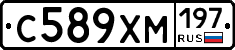 С589ХМ197 - 