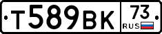 Т589ВК73 - 