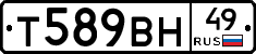 Т589ВН49 - 