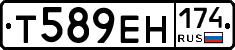 Т589ЕН174 - 