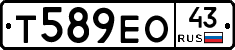 Т589ЕО43 - 