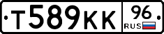 Т589КК96 - 