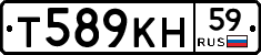 Т589КН59 - 