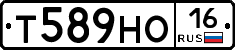 Т589НО16 - 