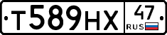 Т589НХ47 - 