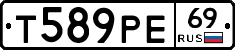 Т589РЕ69 - 