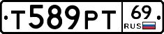 Т589РТ69 - 