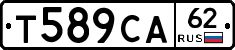 Т589СА62 - 