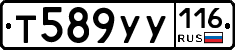 Т589УУ116 - 