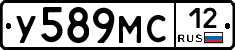 У589МС12 - 