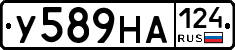 У589НА124 - 