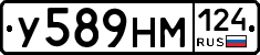 У589НМ124 - 