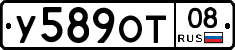 У589ОТ08 - 